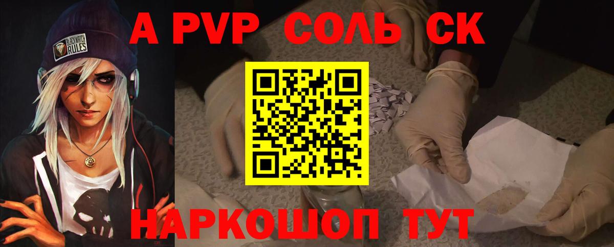 Альфа ПВП крисы CK Коломна