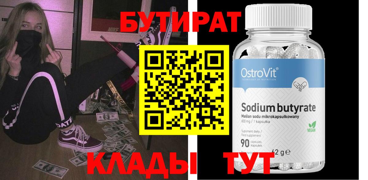 БУТИРАТ жидкий экстази Коломна