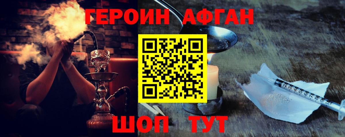 ГЕРОИН Афган Коломна