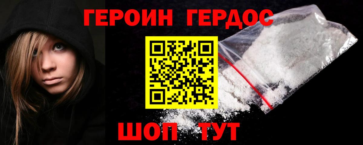 Героин герыч  Вход с VPN  Коломна 